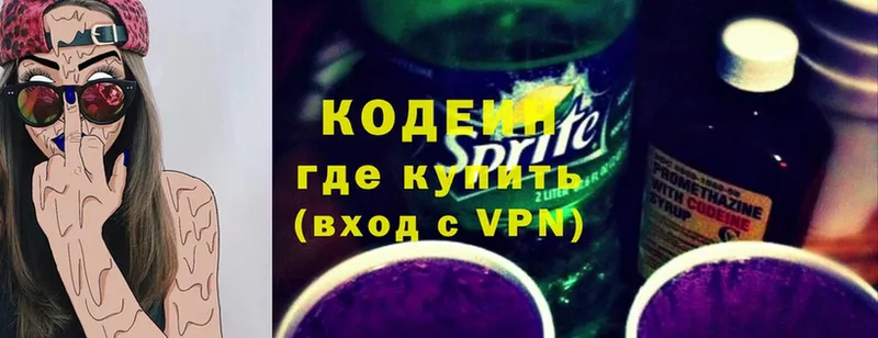 Кодеин Purple Drank Гремячинск